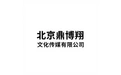 北京鼎博翔文化传媒有限公司 标志